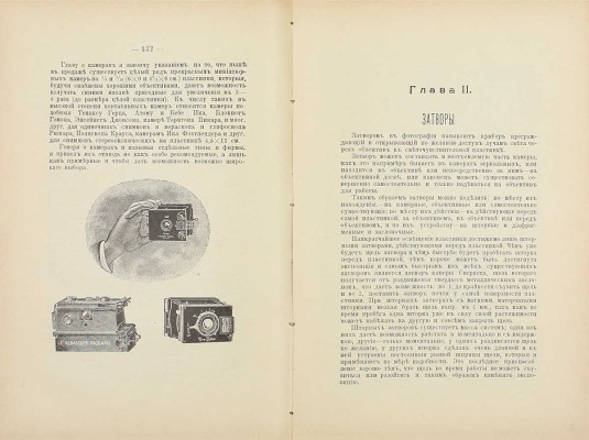 Бутурлин С.А., Ивашенцов А. П. Охота с камерой. Фотографирование живой природы. В 2 ч. СПб.: Тип. В.Я. Мильштейна, [1912].